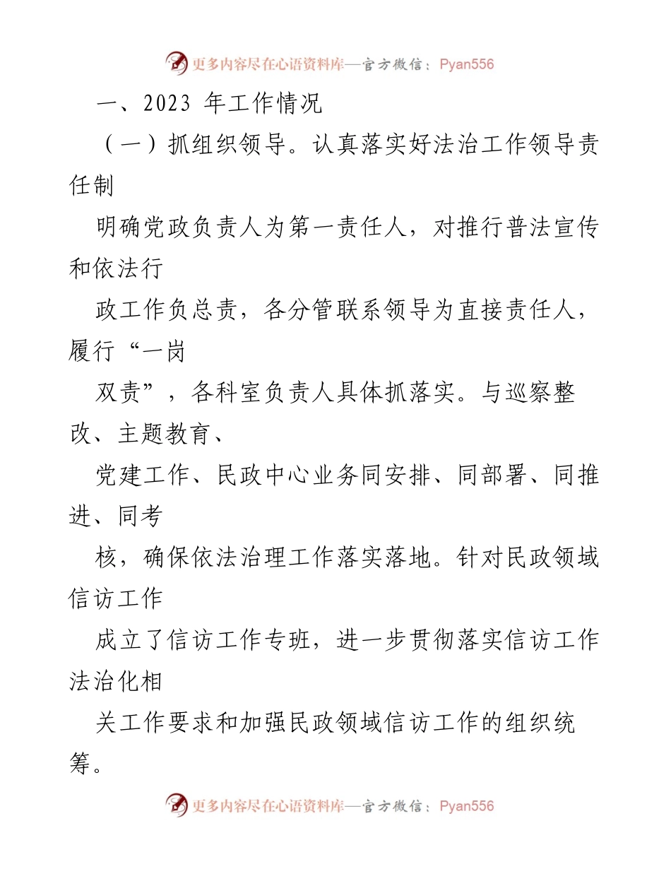 [工作总结] 民政局法治建设 - 2023年法治政府建设情况报告.docx_第2页
