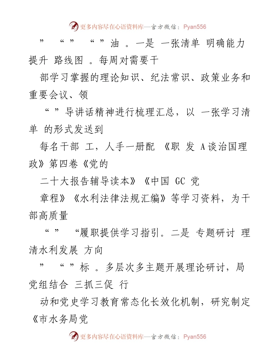 [工作总结] 水务局 - 水务局“三抓三促”行动经验总结与实施成效.docx_第2页