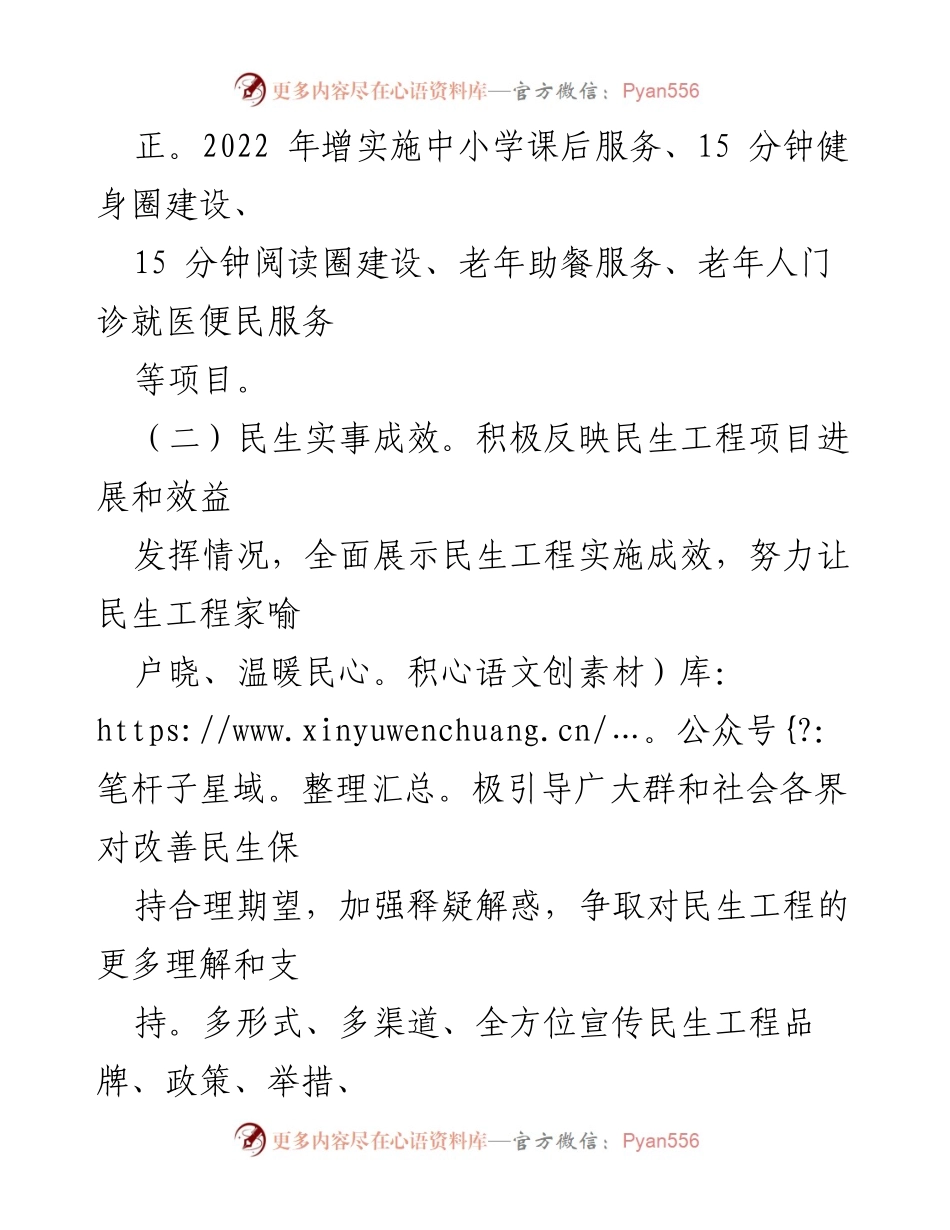 [工作总结] 民生工程宣传 - 2022年xx市民生工程宣传方案总结.docx_第2页