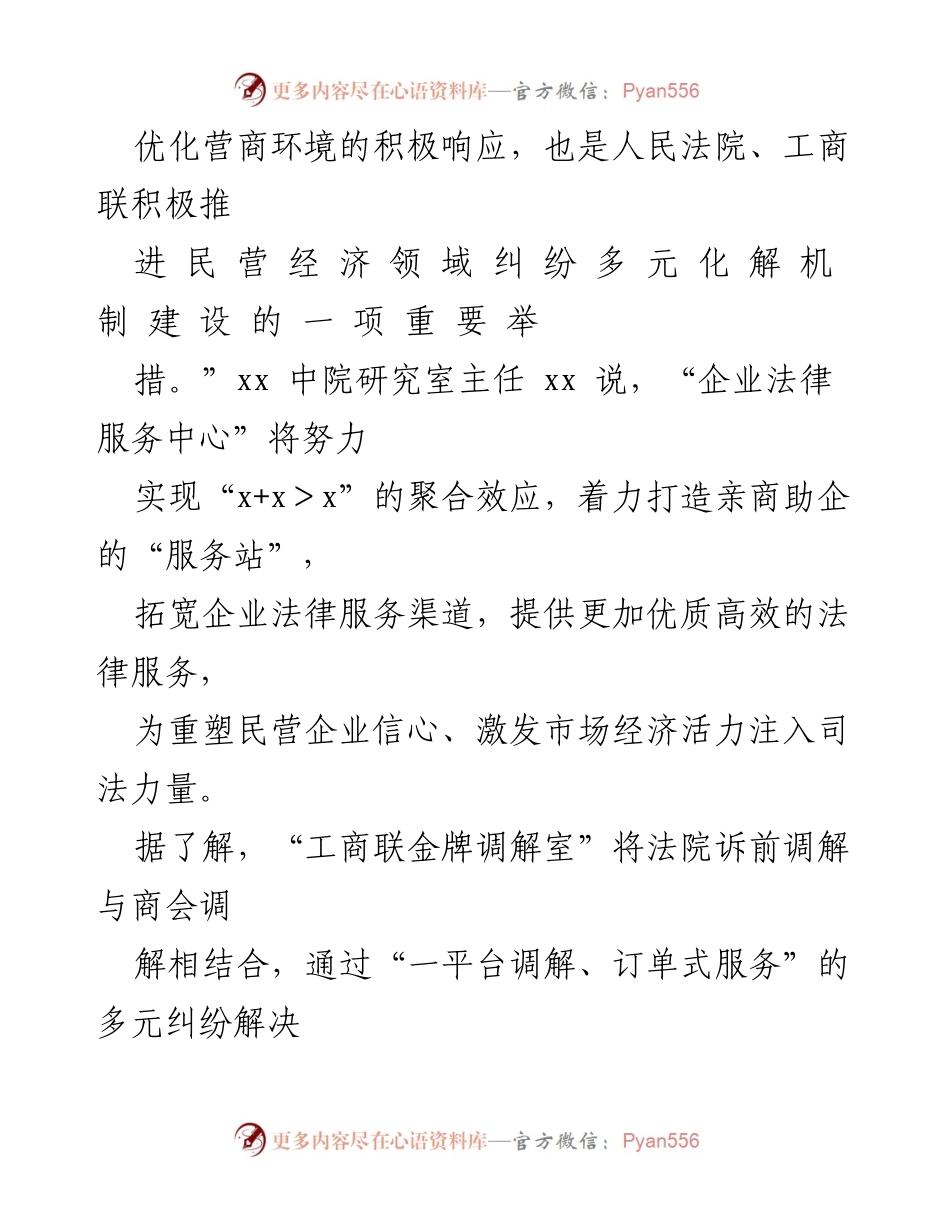 [工作总结] 法院 - 打造法治化营商环境新生态的实践与成效.docx_第2页