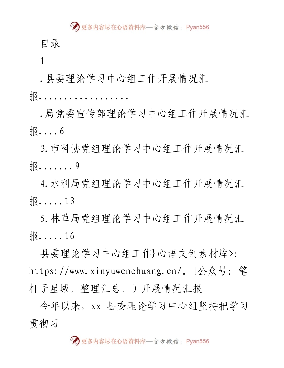 [工作总结] 理论学习中心组工作开展情况汇报.docx_第1页