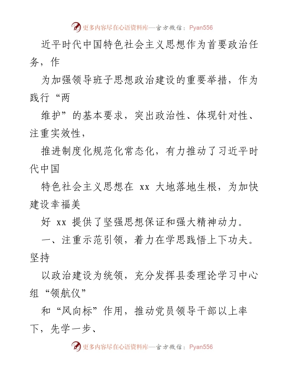 [工作总结] 理论学习中心组工作开展情况汇报.docx_第2页