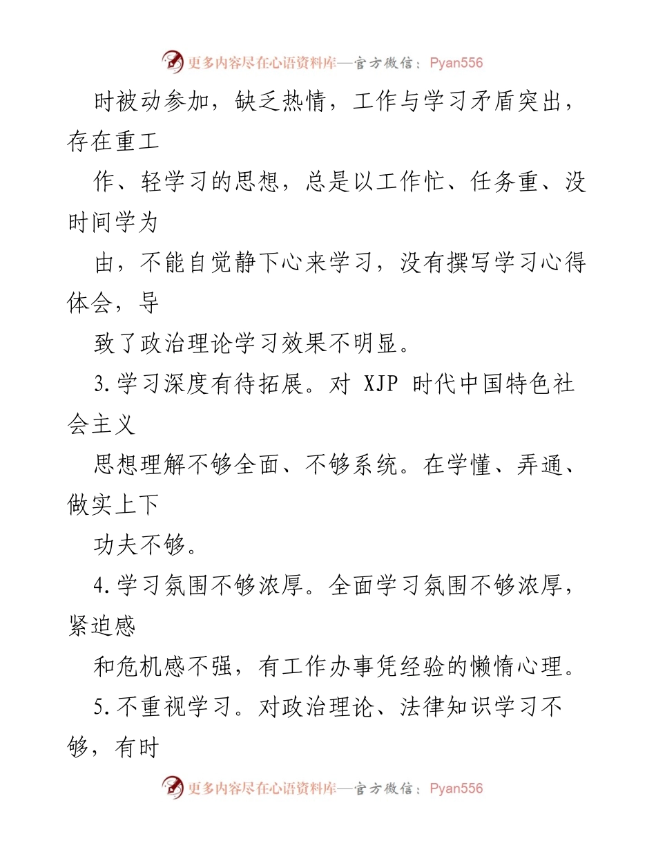[工作总结] 生活会 - 自我批评与相互批评意见汇总分析_1.docx_第2页