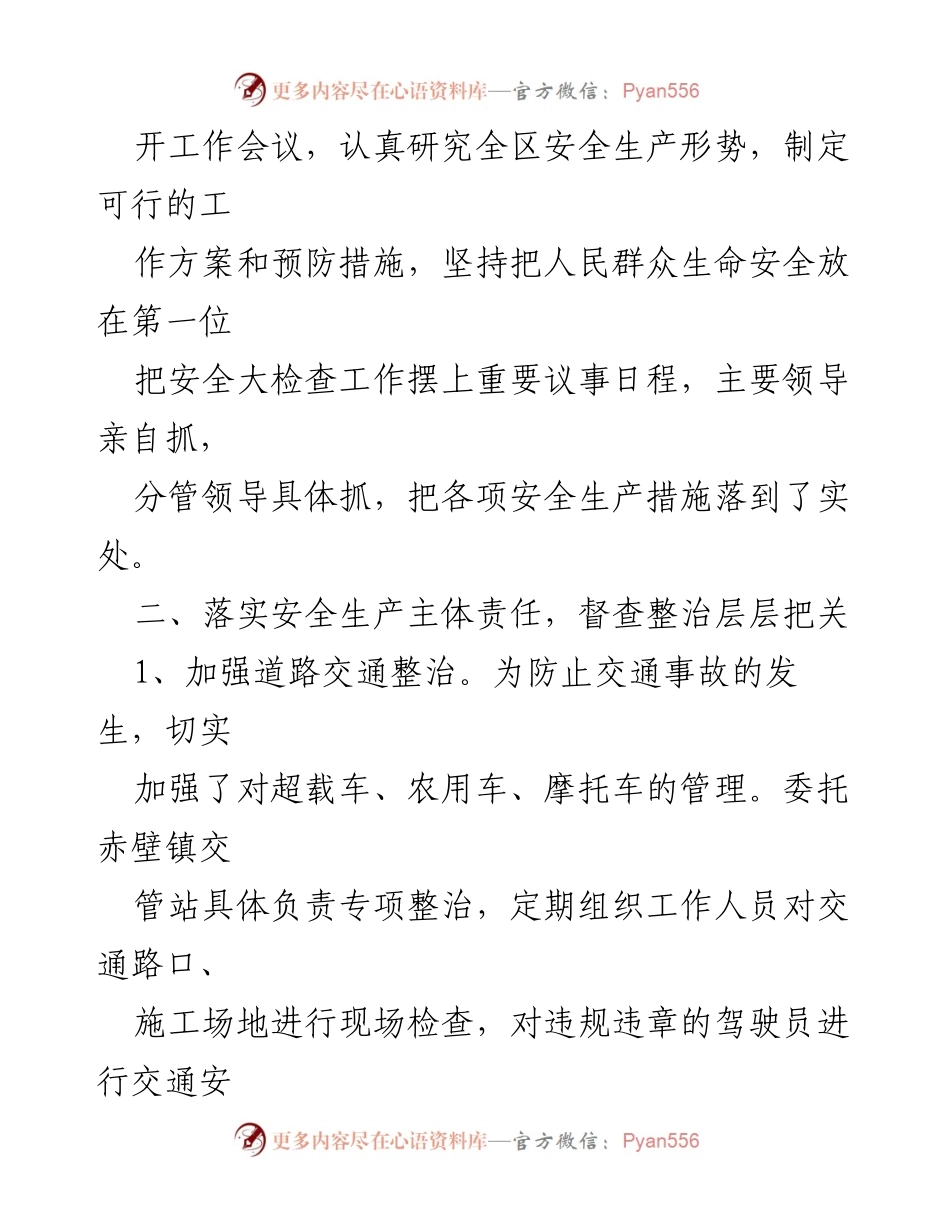[工作总结] 沧湖开发区 - 2022年上半年安全生产工作汇报.docx_第2页