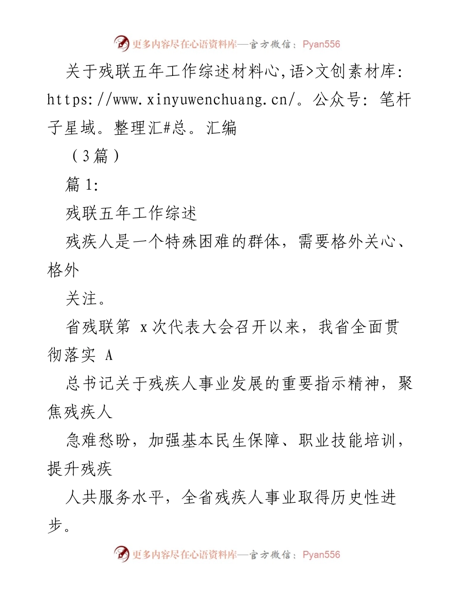 [工作总结] 省残联五年工作总结 - 残疾人事业五年成就与发展回顾.docx_第1页