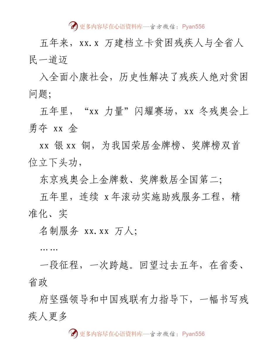 [工作总结] 省残联五年工作总结 - 残疾人事业五年成就与发展回顾.docx_第2页