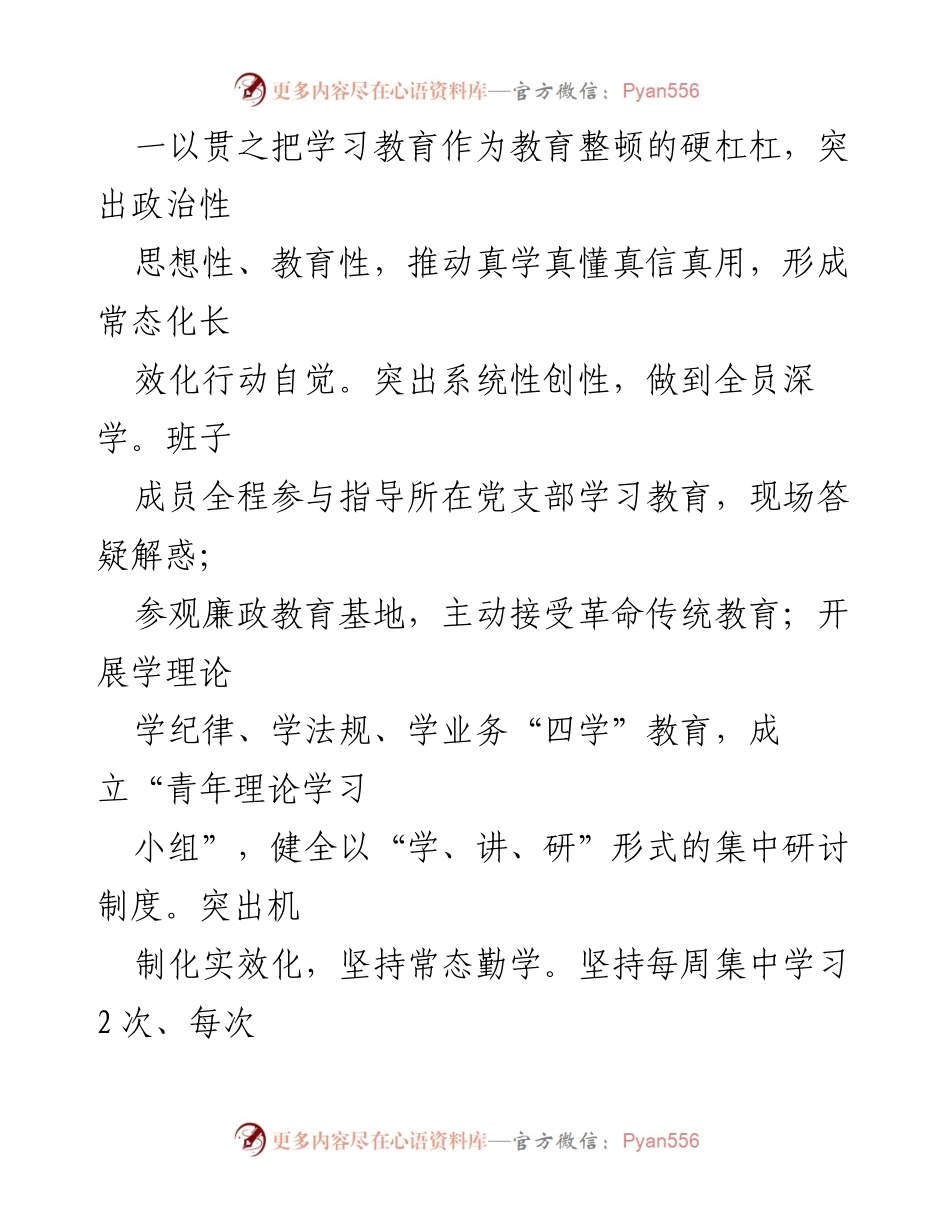[工作总结] 纪委监委 - 关于某区纪委监委纪检监察干部队伍教育整顿工作情况的总结报告.docx_第2页