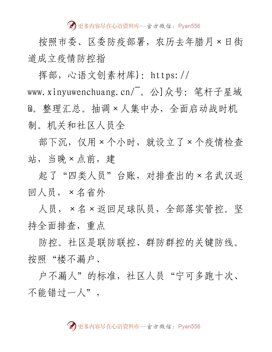 [工作总结] 疫情防控 - 街道疫情防控经验总结：党建引领与社区联防的实践探索.docx_第2页