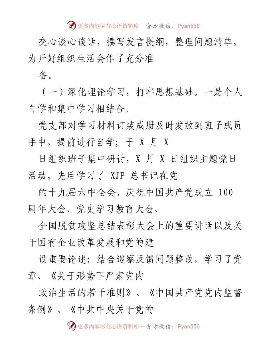 [工作总结] 组织生活会 - 2021年度组织生活会与民主评议党员工作总结.docx_第2页