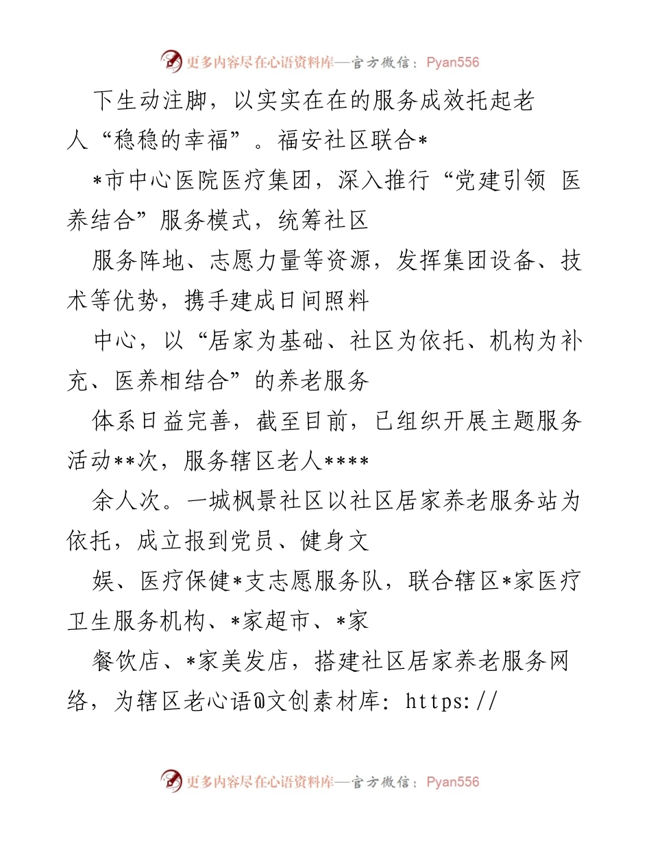 [工作总结] 社区党建工作 - 加强城市社区党建，推动基层治理新模式.docx_第2页