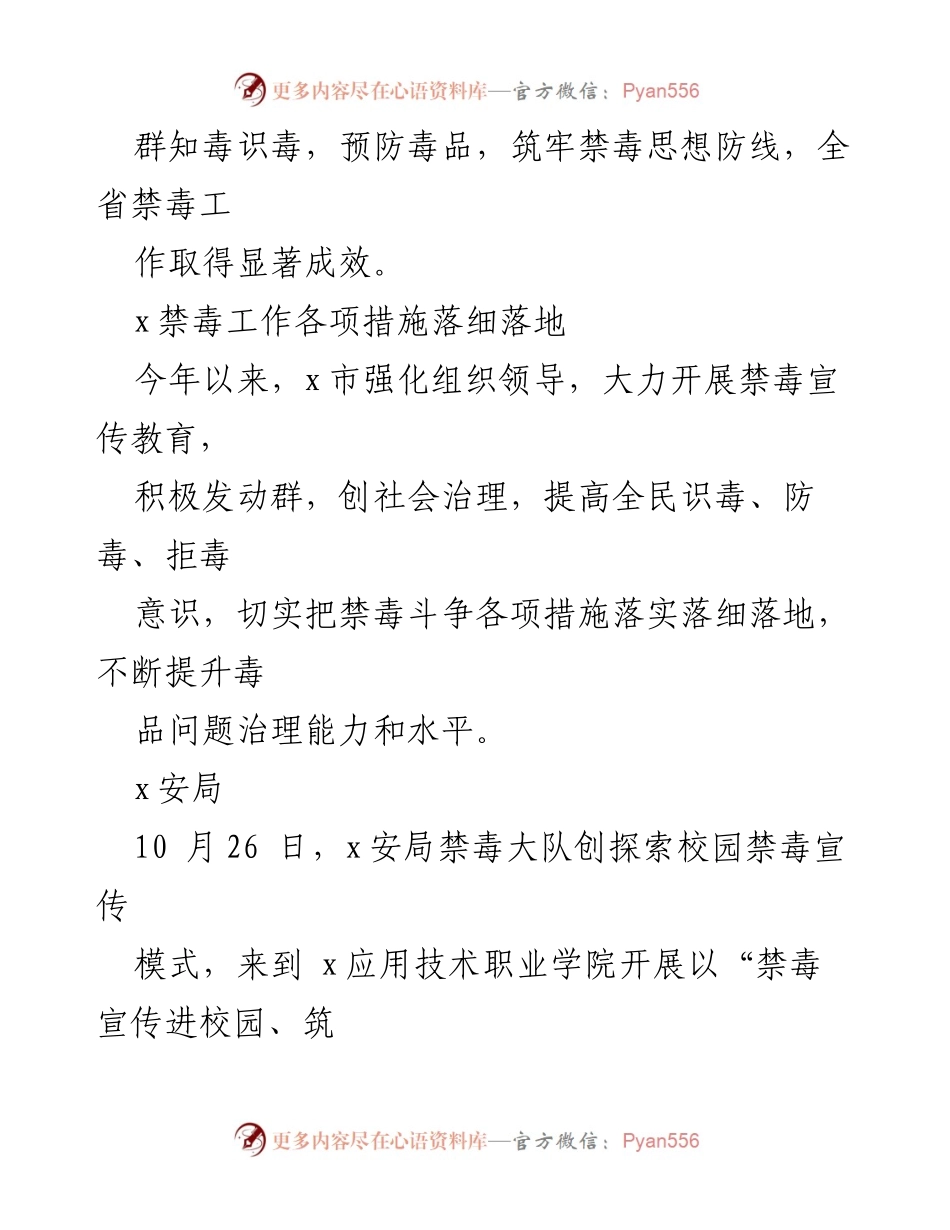 [工作总结] 禁毒宣传活动 - 全省禁毒工作成效与经验总结.docx_第2页