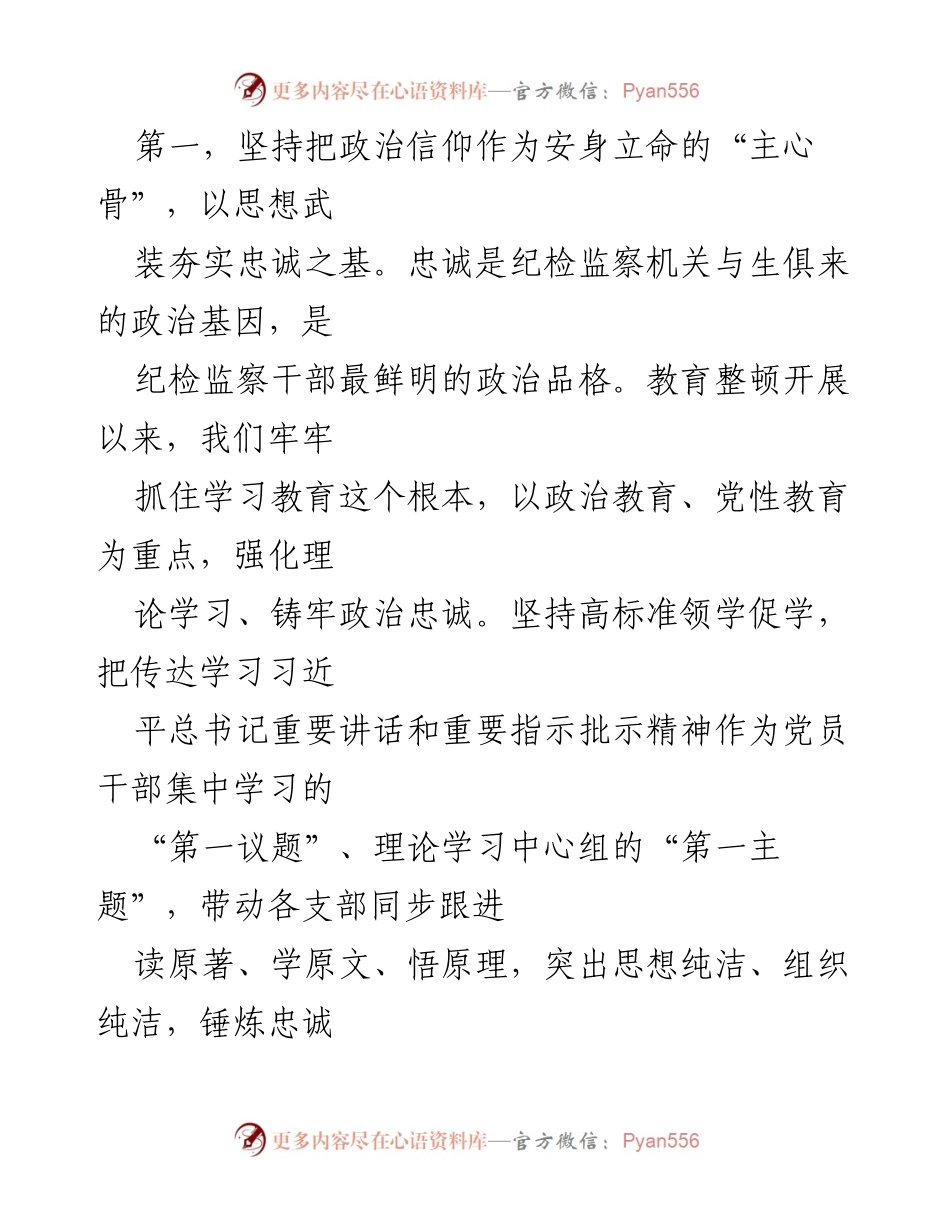 [工作总结] 纪检监察干部队伍教育整顿 - 纪检监察干部队伍教育整顿阶段工作成效汇报.docx_第2页