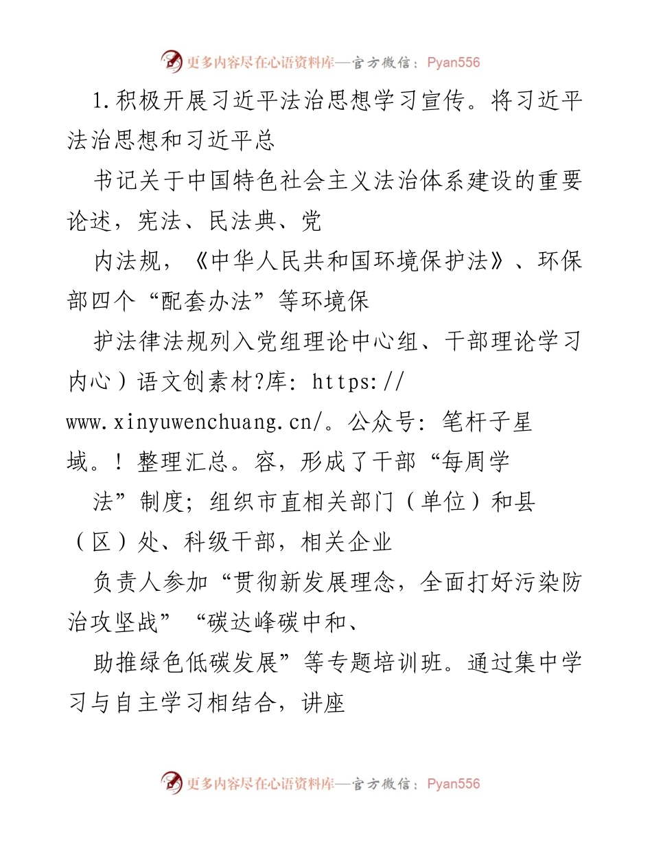 [工作总结] 生态环境局 - 2021年依法治市工作总结与法治宣传实施情况.docx_第2页