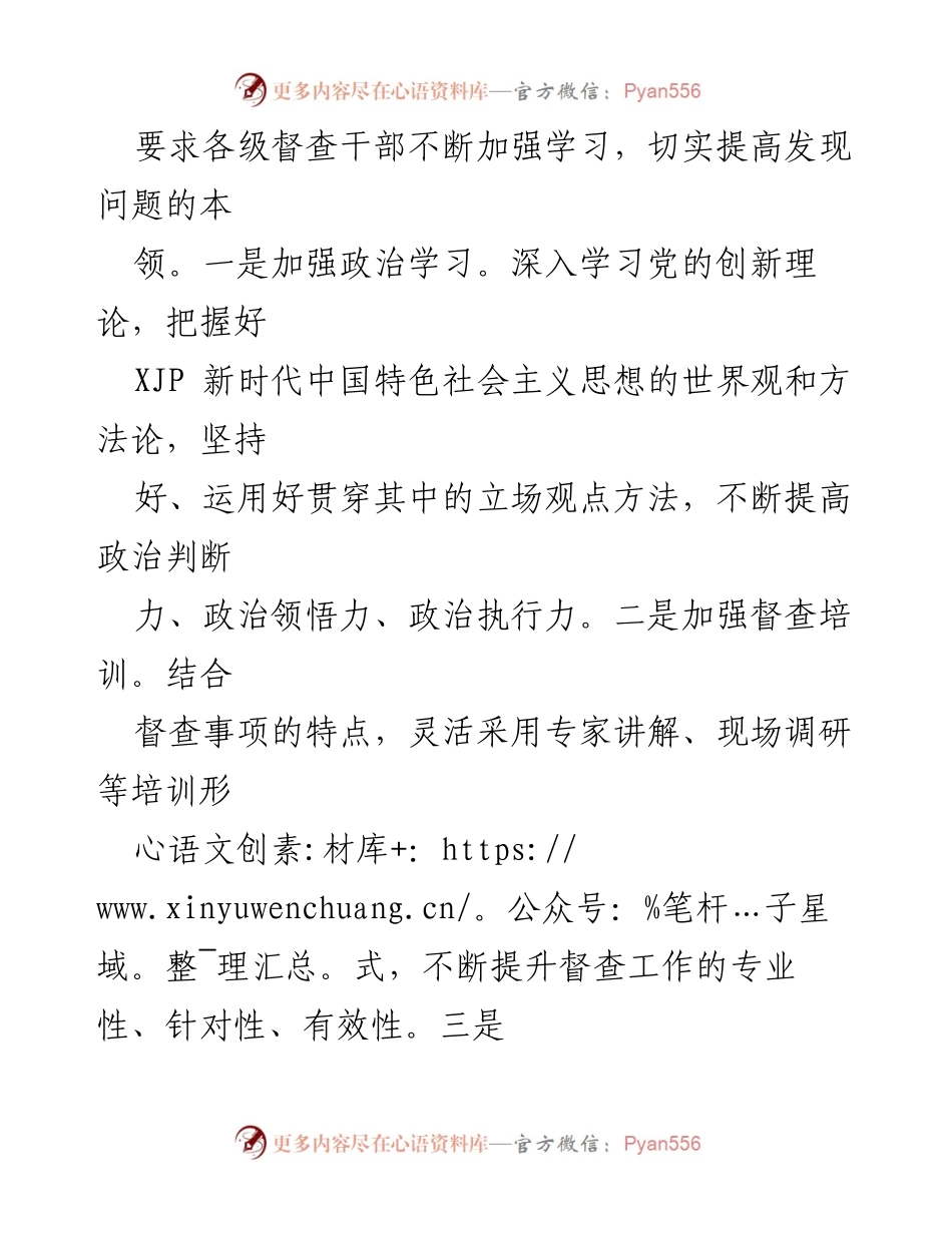 [工作总结] 督查工作会议 - 坚持问题导向，提升督查质效.docx_第2页