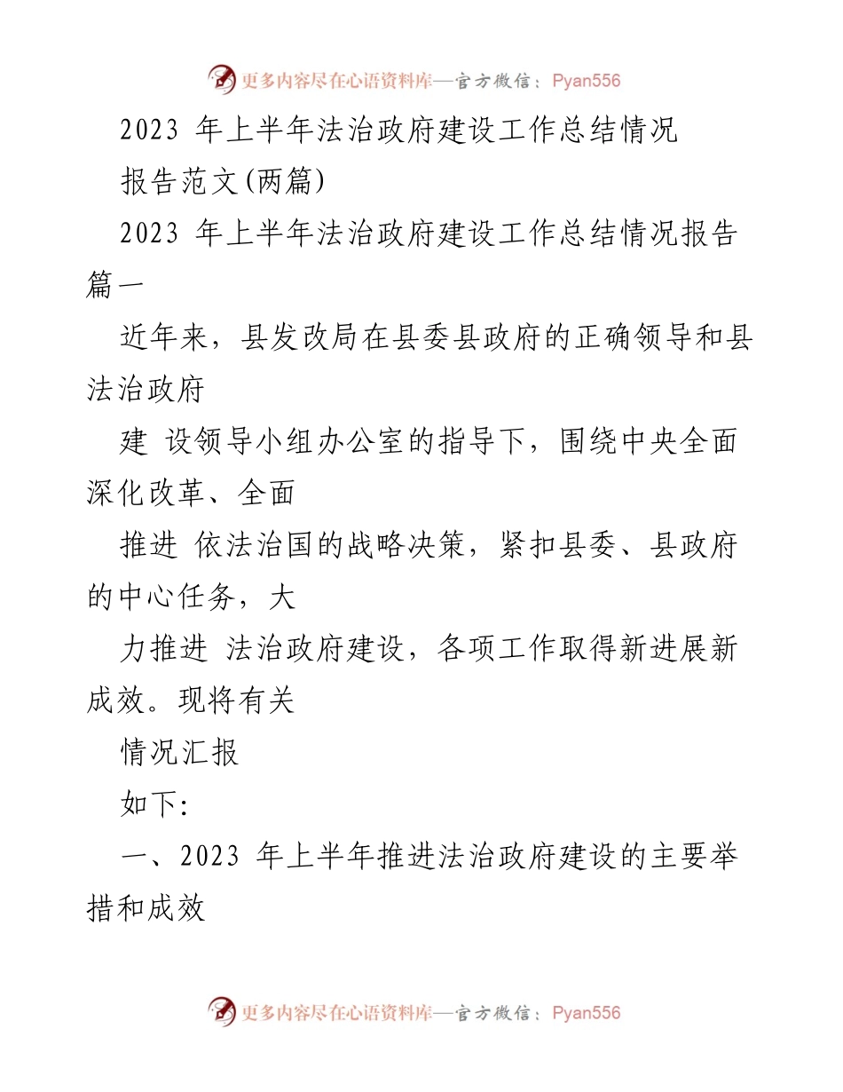 [工作总结] 法治政府建设 - 2023年上半年法治政府建设工作总结报告_1.docx_第1页