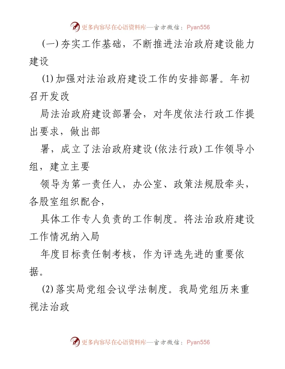 [工作总结] 法治政府建设 - 2023年上半年法治政府建设工作总结报告_1.docx_第2页
