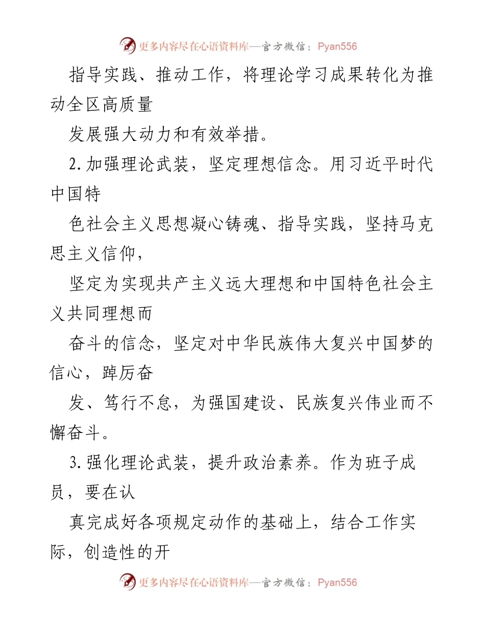[工作总结] 生活会 - 习近平新时代中国特色社会主义思想学习与整改措施汇总.docx_第2页