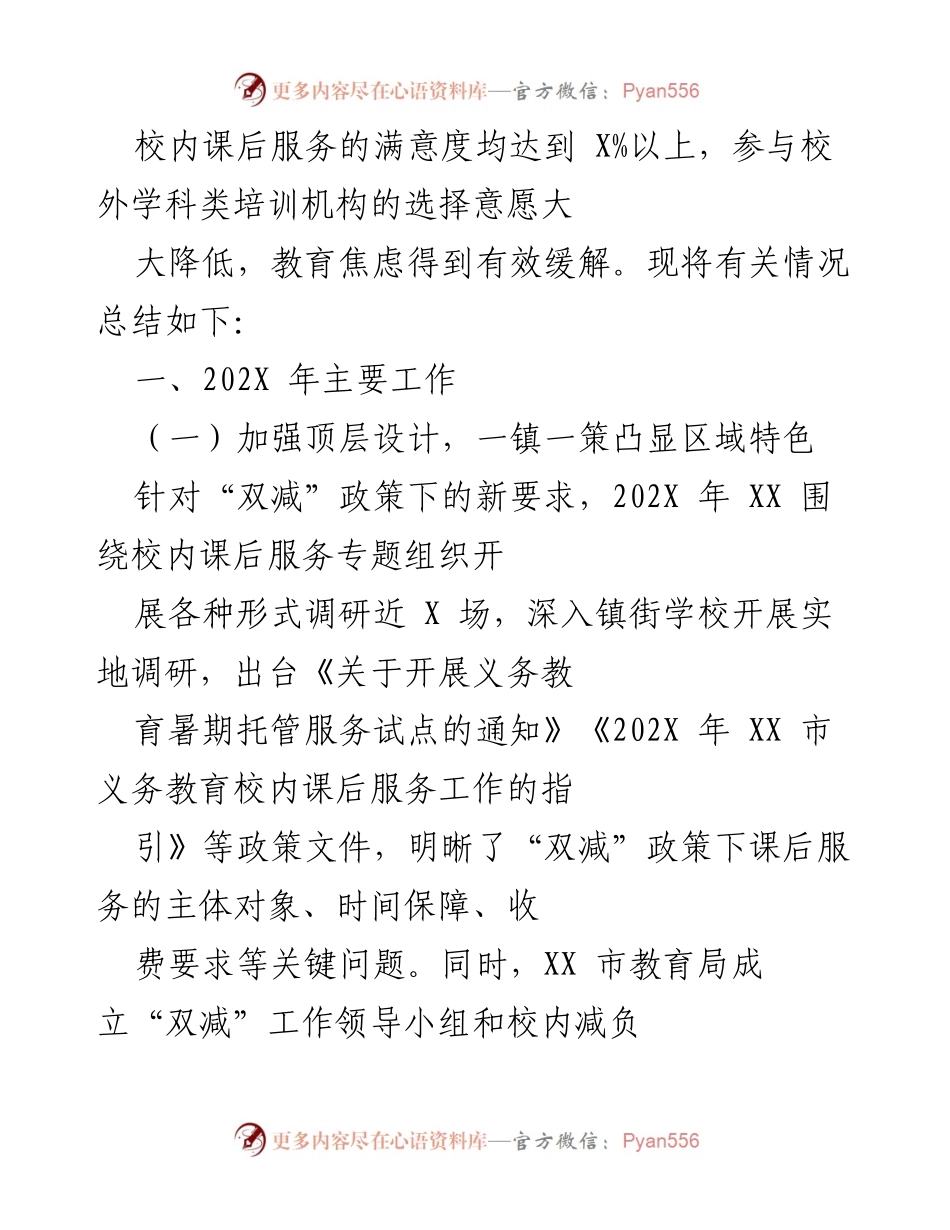 [工作总结] 校内课后服务推进会议 - 202X年校内课后服务工作成效总结与经验分享.docx_第2页