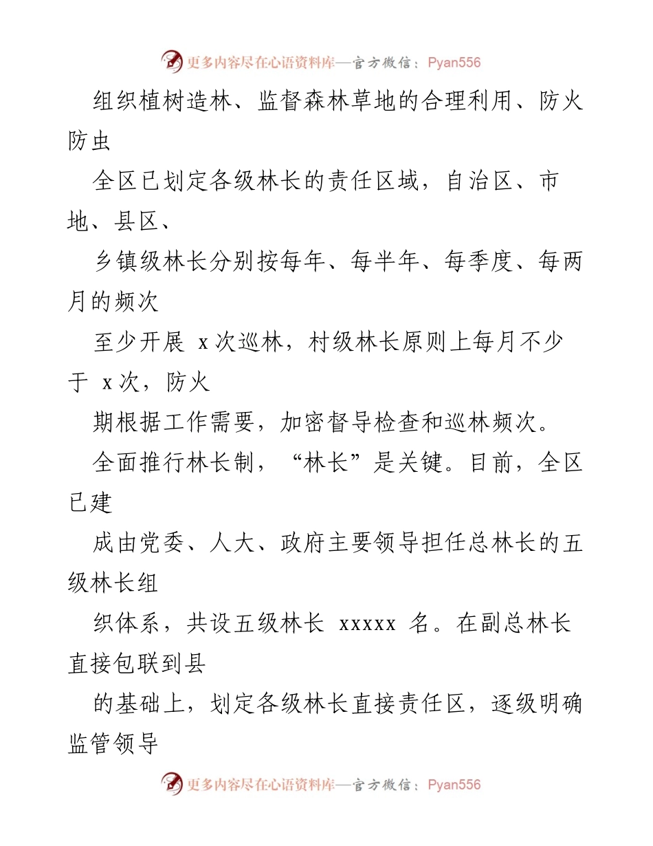 [工作总结] 林长制工作 - 林长制工作总结与生态保护成效分析.docx_第2页
