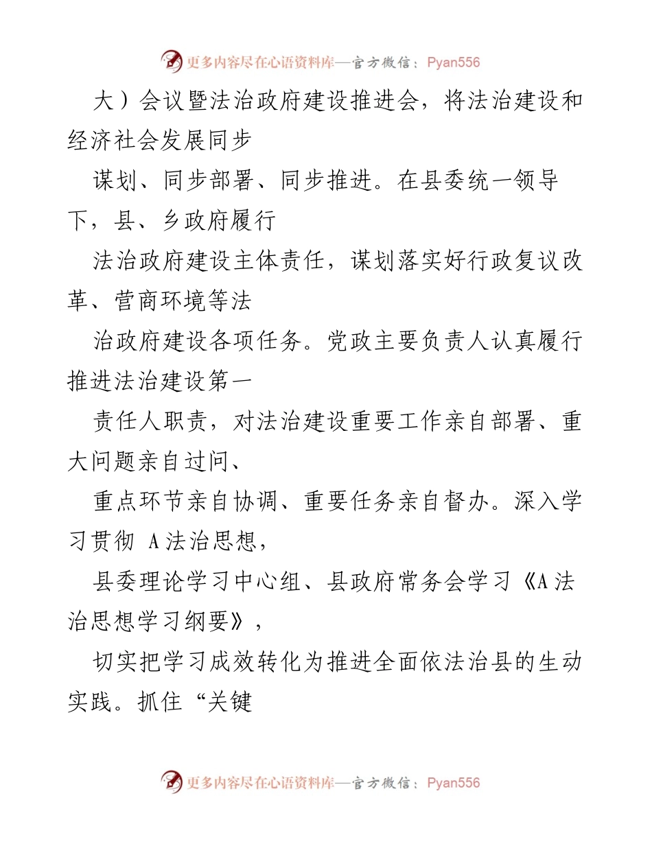 [工作总结] 法治建设推进会议 - 2023年某县法治建设经验总结报告.docx_第2页