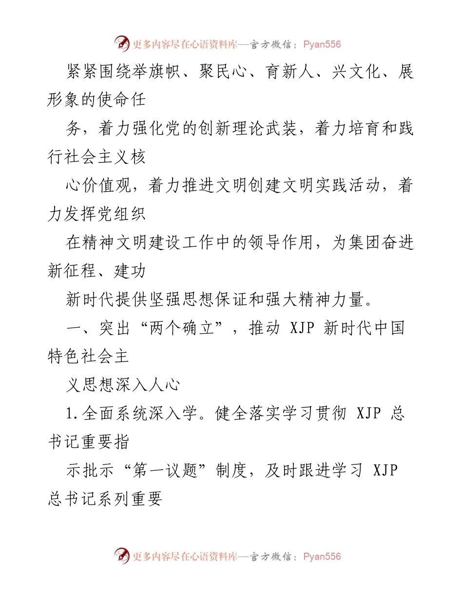 [工作总结] 精神文明建设 - 2022年中国某集团精神文明建设工作任务总结.docx_第2页
