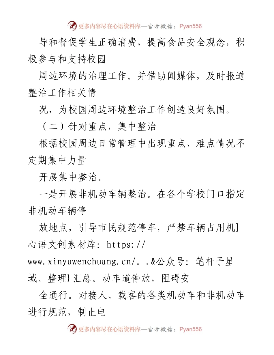[工作总结] 校园环境治理 - 县城管局校园周边环境治理工作情况汇报.docx_第2页