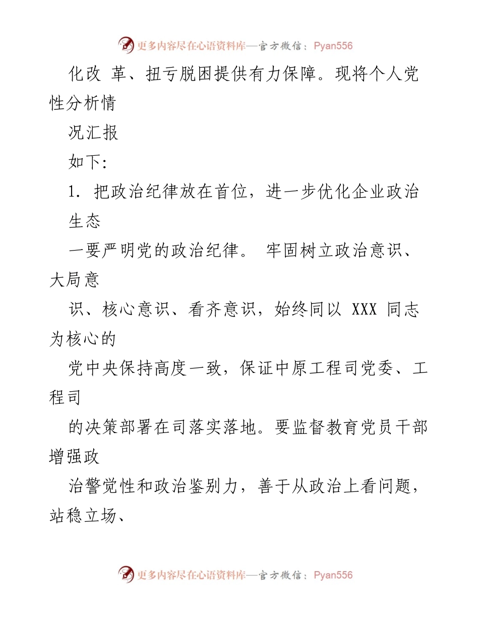 [工作总结] 纪检监察干部队伍教育整顿 - 2023年纪检监察干部党性分析与责任落实总结.docx_第2页