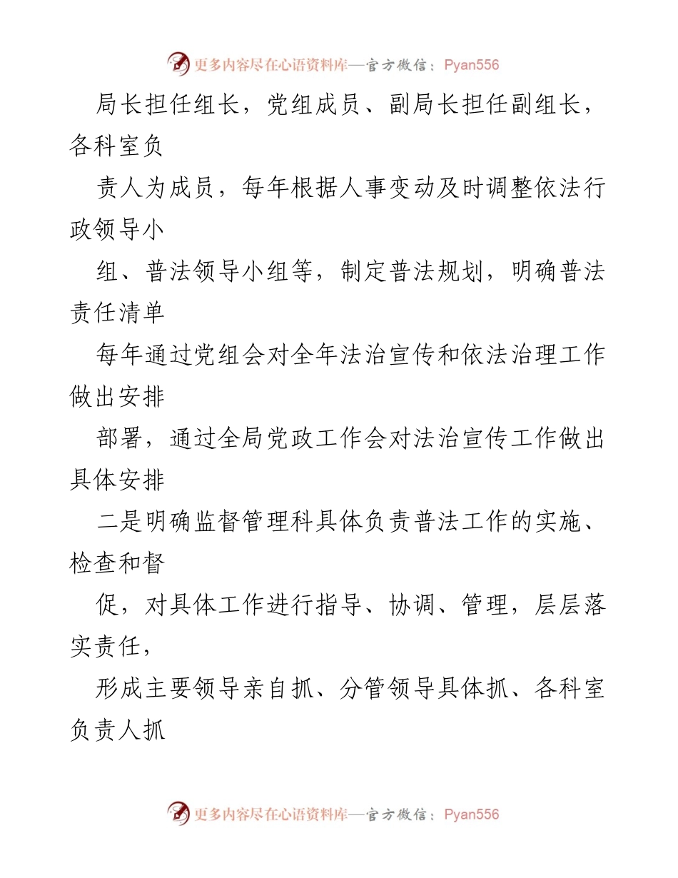 [工作总结] 法治建设推进 - X局法治建设工作情况汇报.docx_第2页