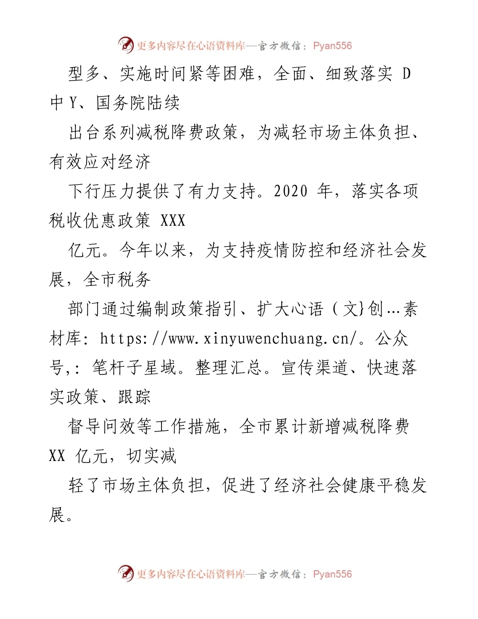 [工作总结] 税务局 - 2020年税务工作总结及2021年工作计划.docx_第2页