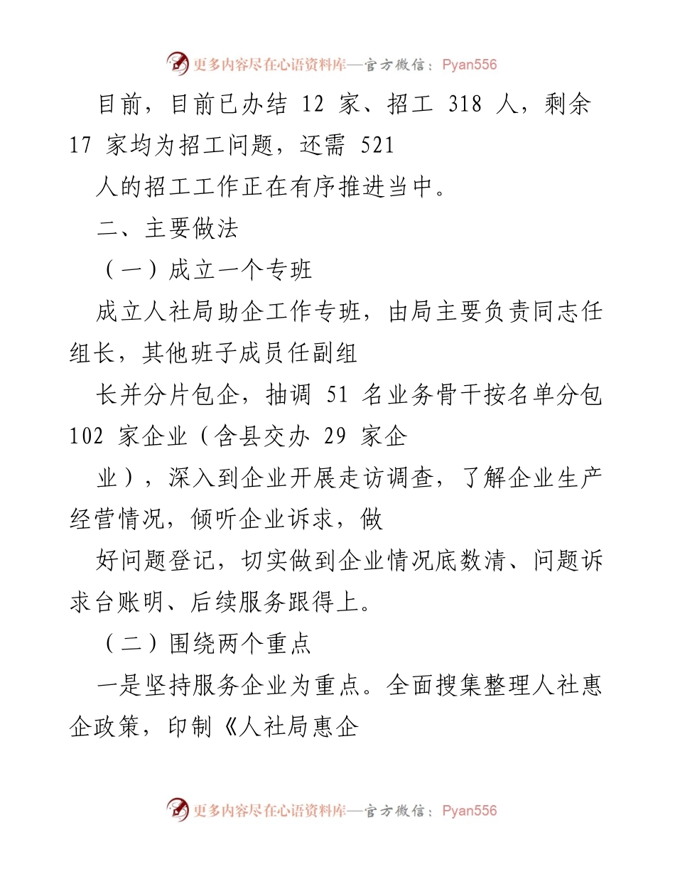 [工作总结] 活动汇报 - 县人社局“万人助万企”活动开展情况总结.docx_第2页
