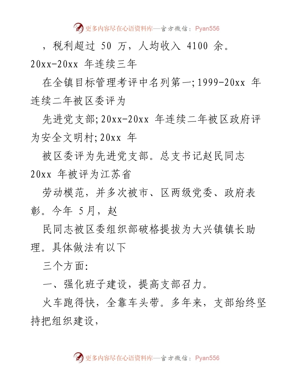 [工作总结] 社区居委会 - 大兴镇居委会党建工作成效与经验总结.docx_第2页