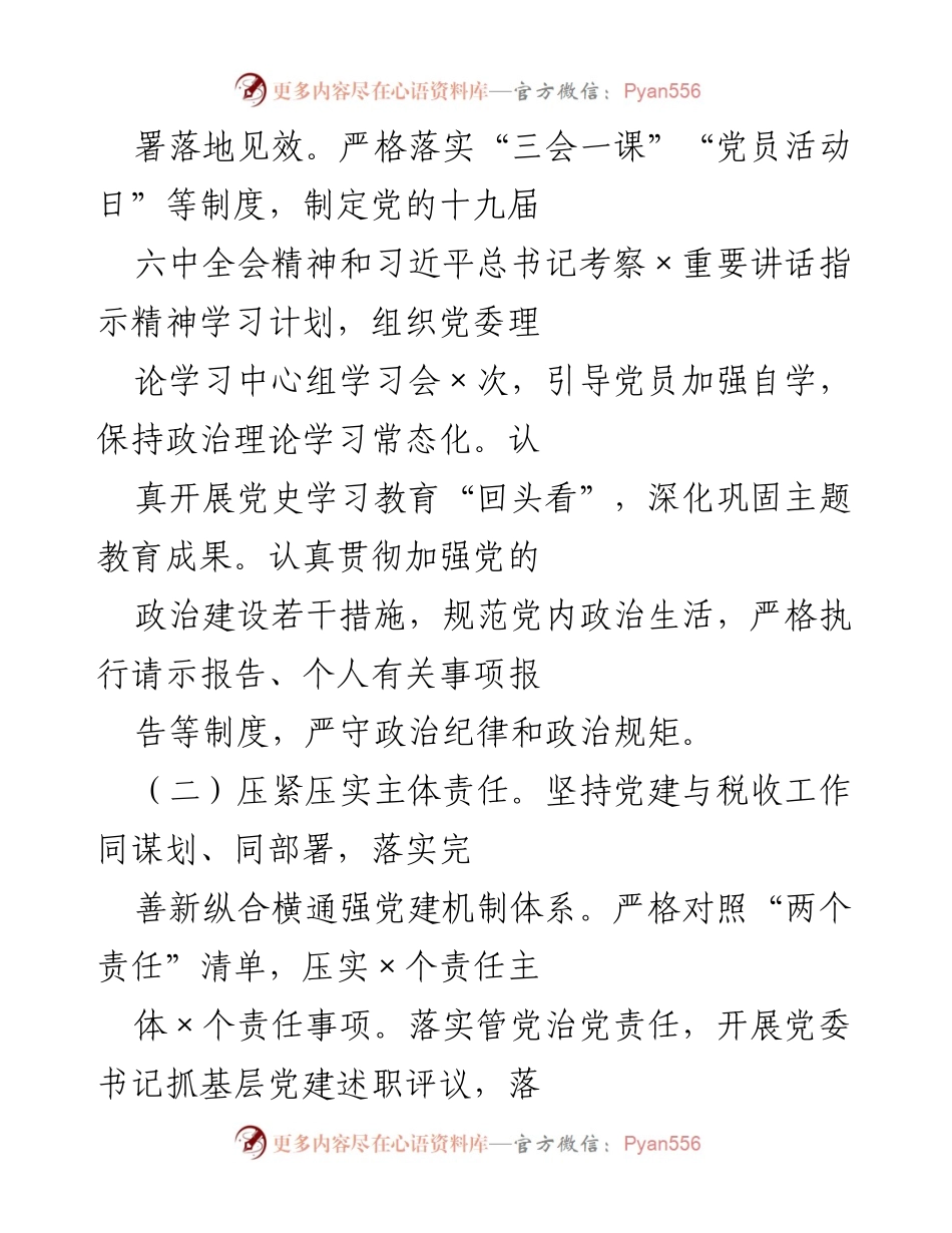 [工作总结] 税务系统党建工作 - 202X年税务系统党建工作总结与成效分析.docx_第2页