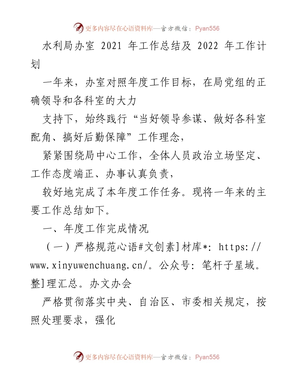 [工作总结] 水利局 - 2021年工作总结及2022年工作计划.docx_第1页
