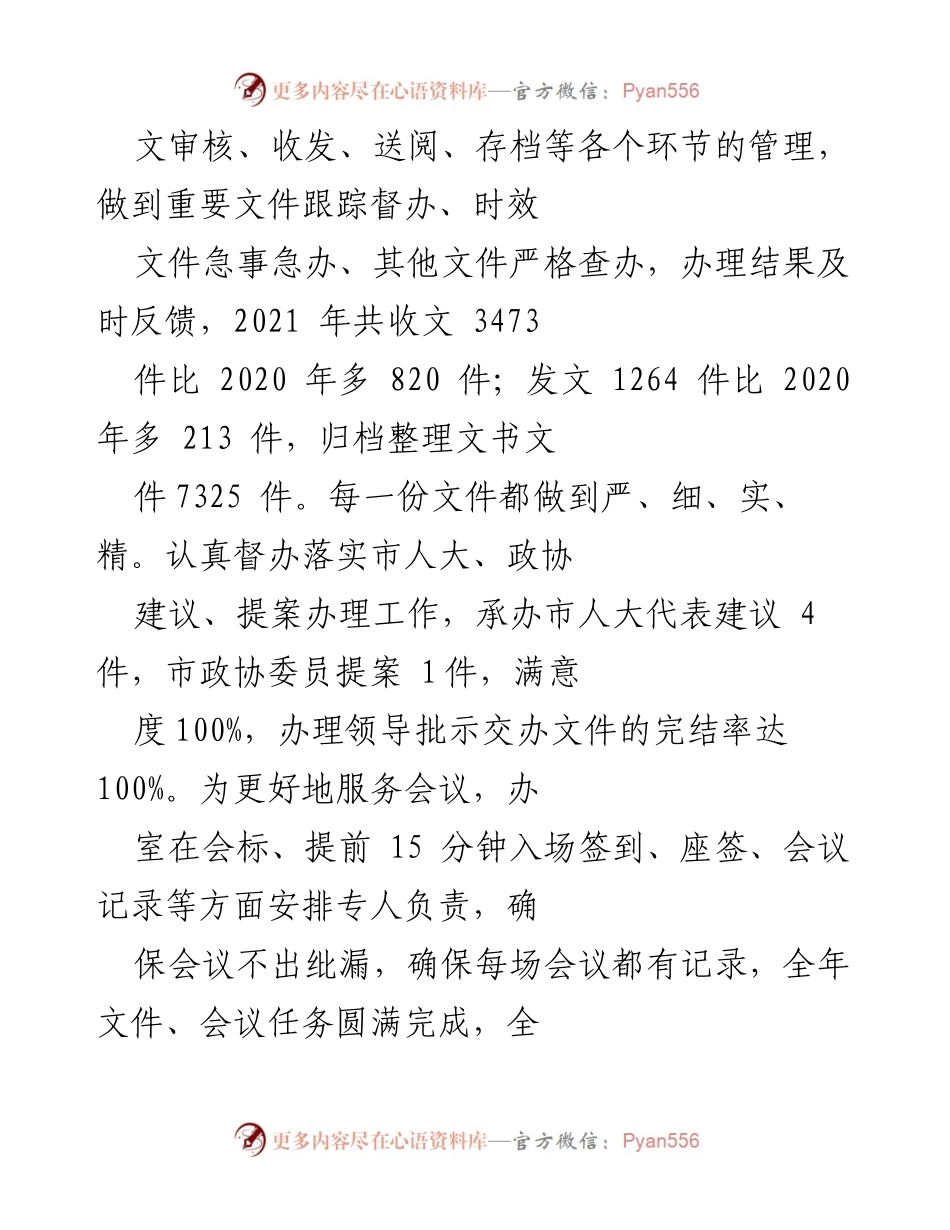 [工作总结] 水利局 - 2021年工作总结及2022年工作计划.docx_第2页