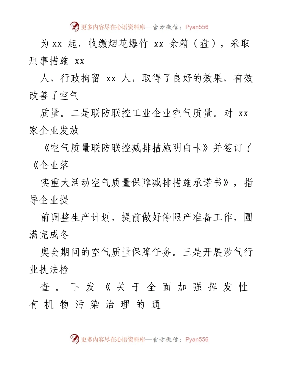 [工作总结] 生态环境保护 - 2022年市生态环境局分局工作总结报告.docx_第2页