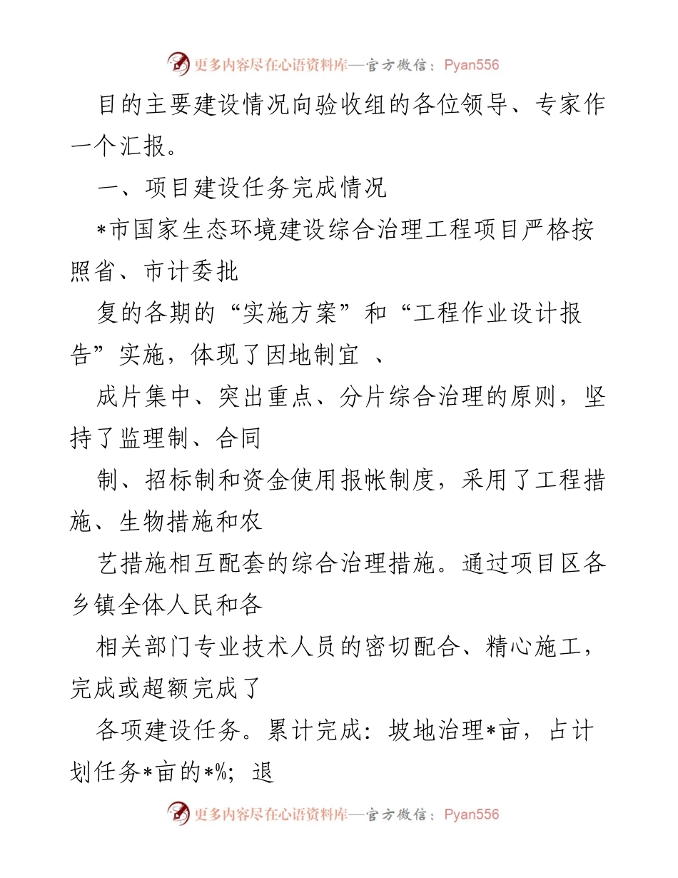 [工作总结] 生态环境建设验收 - 市国家生态环境建设综合治理工程建设项目情况汇报.docx_第2页