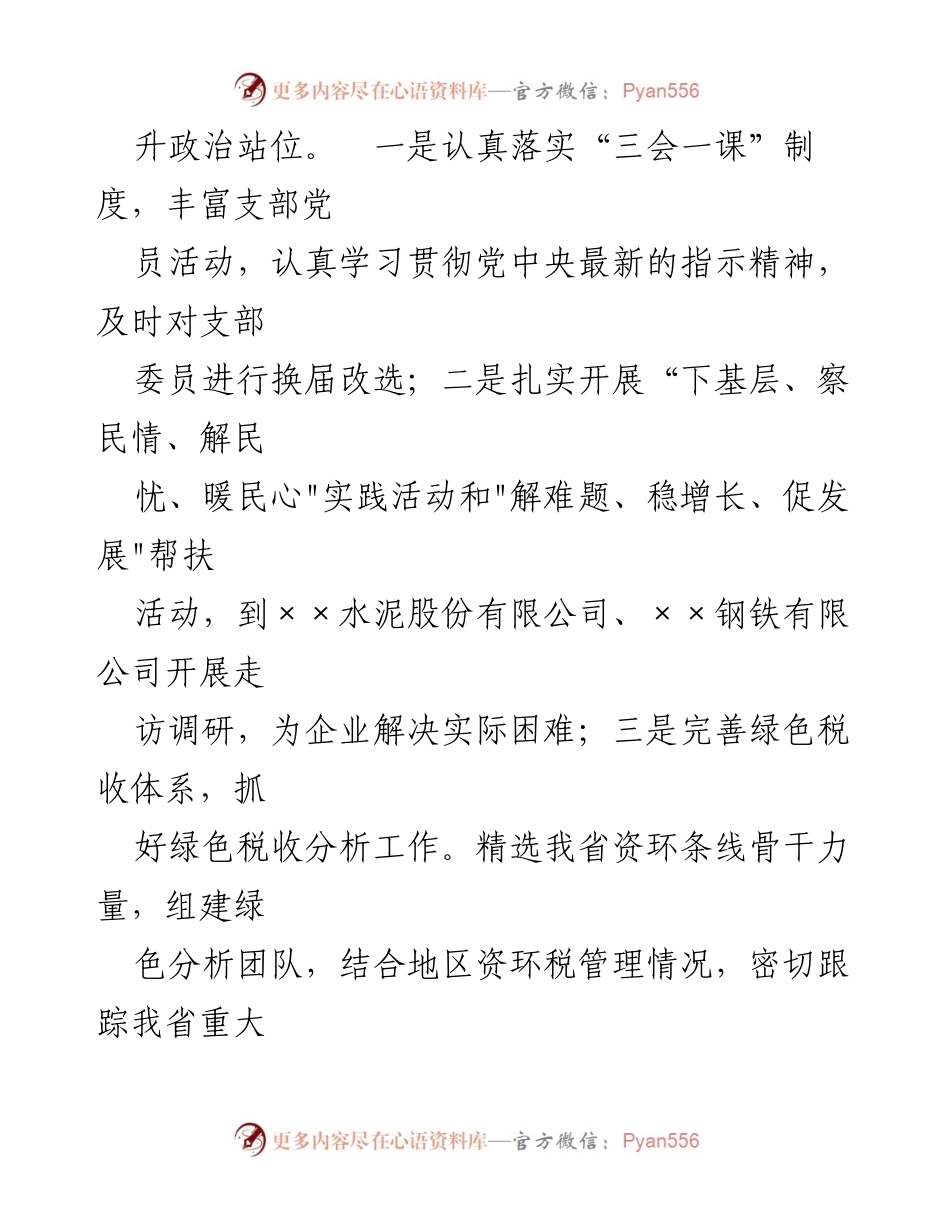 [工作总结] 省税务局 - 资源和环境税处上半年工作总结及下半年工作计划.docx_第2页