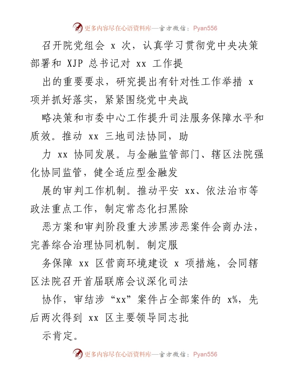 [工作总结] 法院系统 - 202X年法院系统书记抓党建工作述职报告.docx_第2页