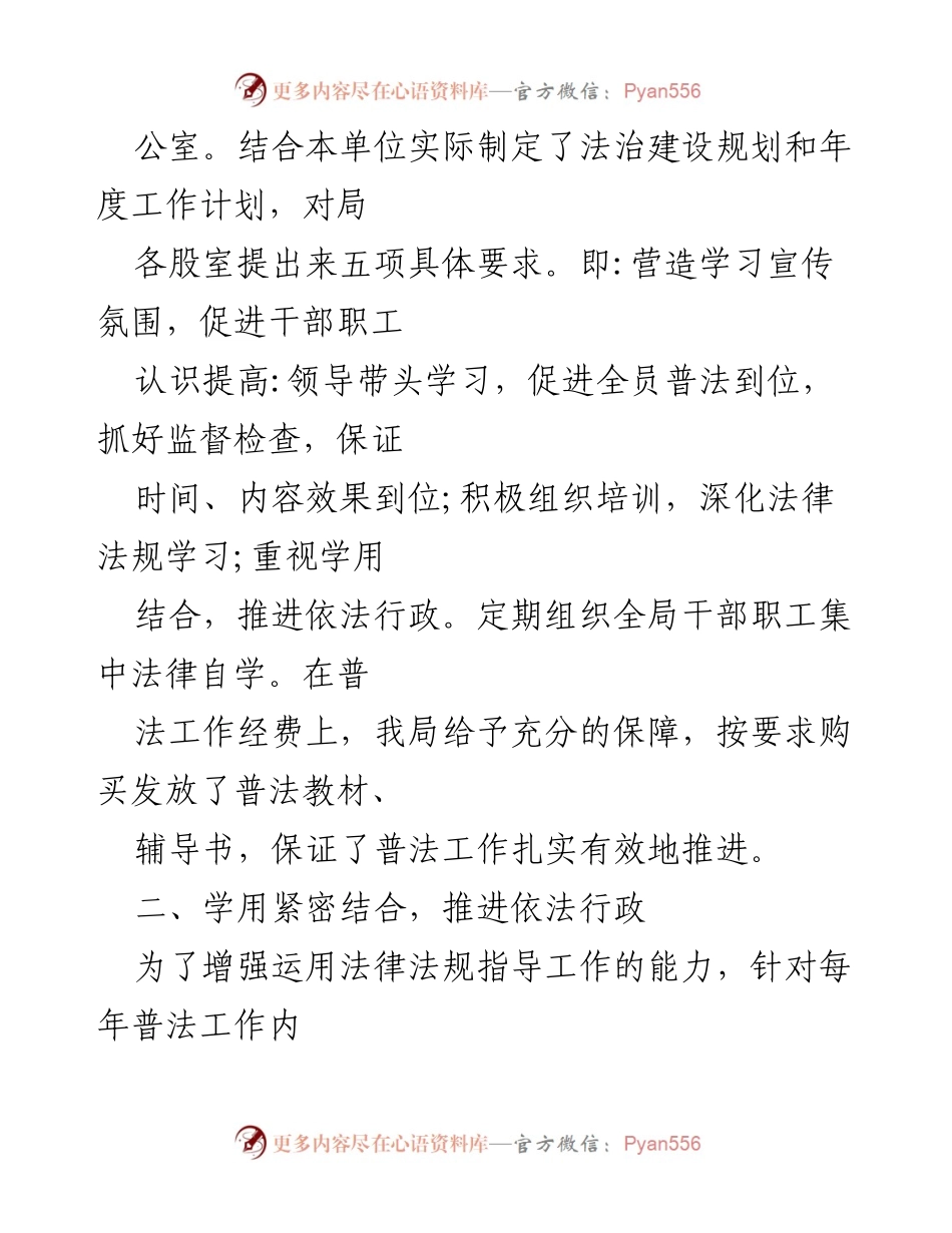 [工作总结] 民政局法治建设 - 2021年度民政局法治建设工作总结与成效分析.docx_第2页