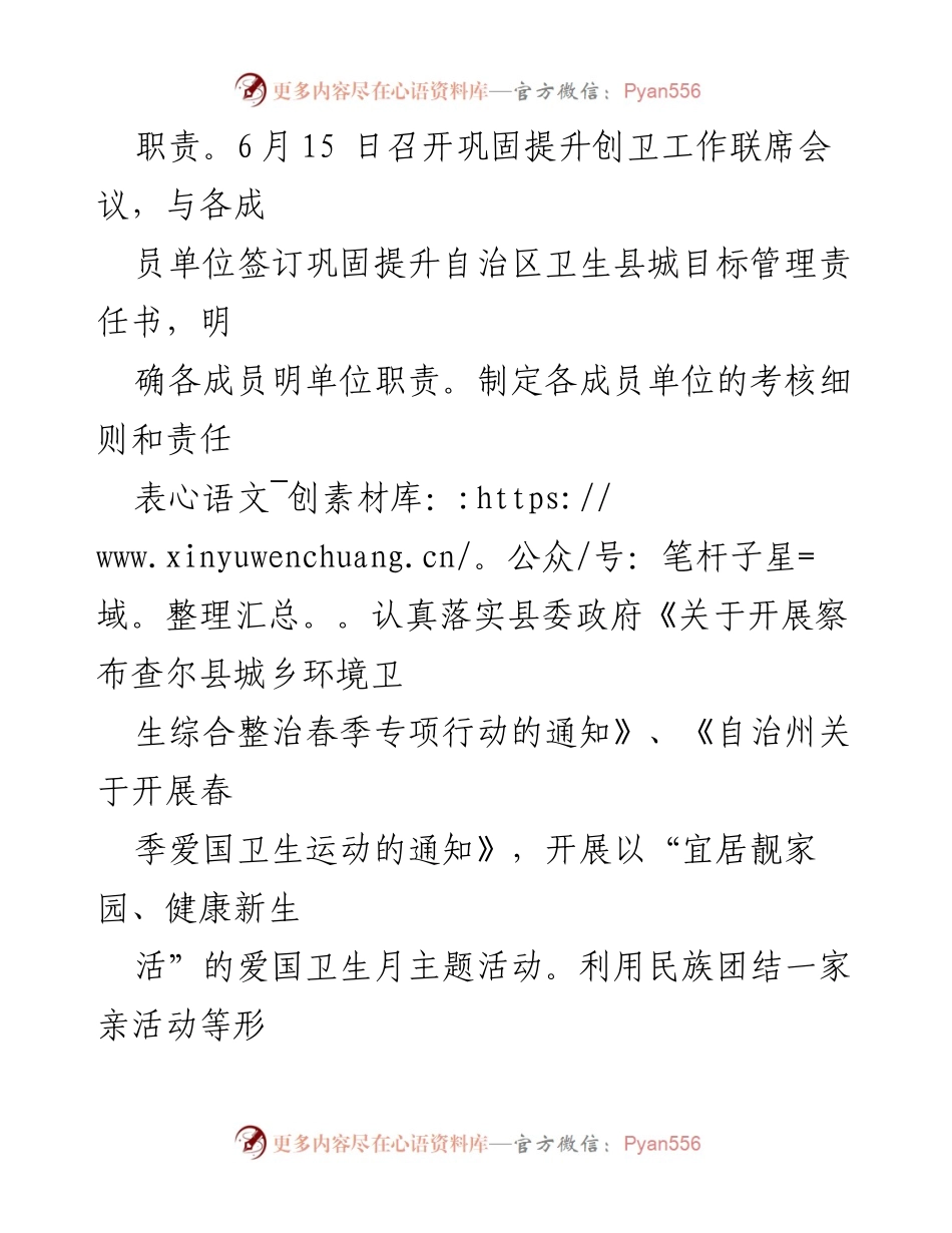[工作总结] 爱国卫生运动 - 2023年爱国卫生运动工作总结与成效分析.docx_第2页