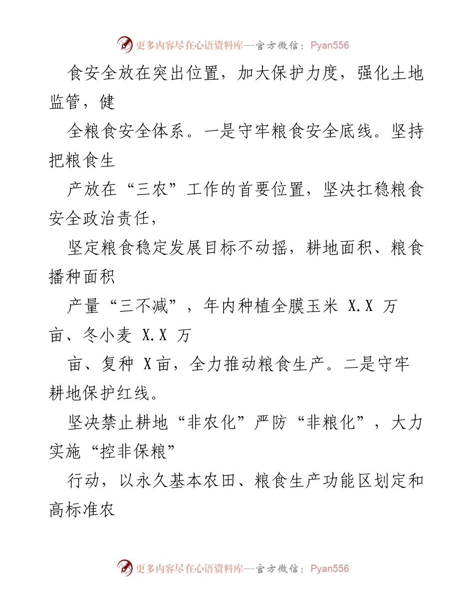 [工作总结] 粮食安全保障 - 保障粮食安全工作汇报.docx_第2页
