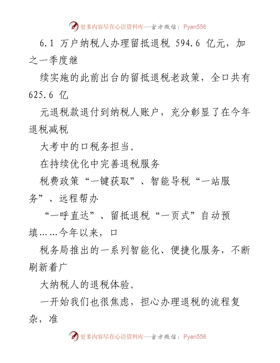 [工作总结] 税务局 - 2022年退税减税政策实施及服务优化工作总结.docx_第2页