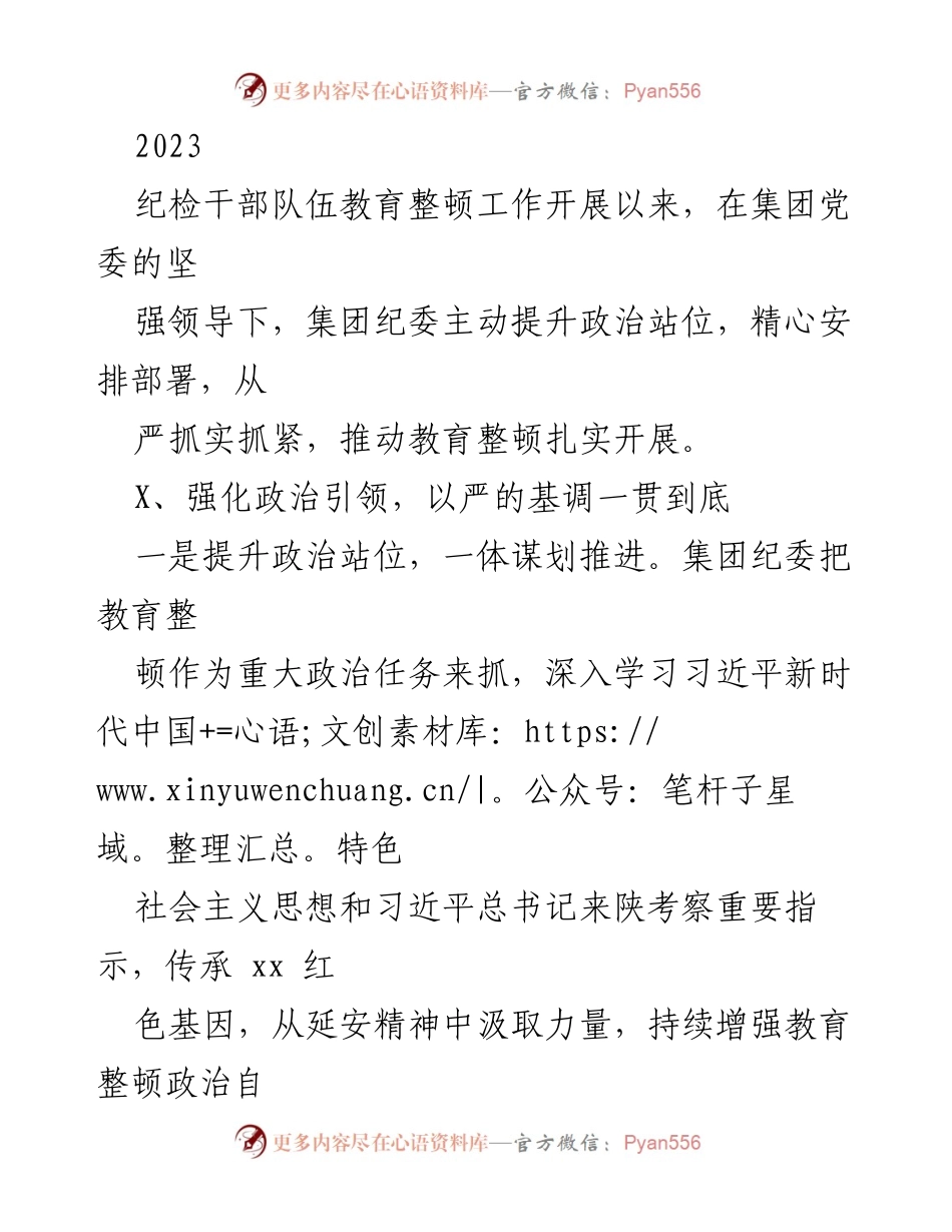 [工作总结] 纪检干部队伍教育整顿 - 深入推进纪检干部队伍教育整顿工作总结.docx_第1页