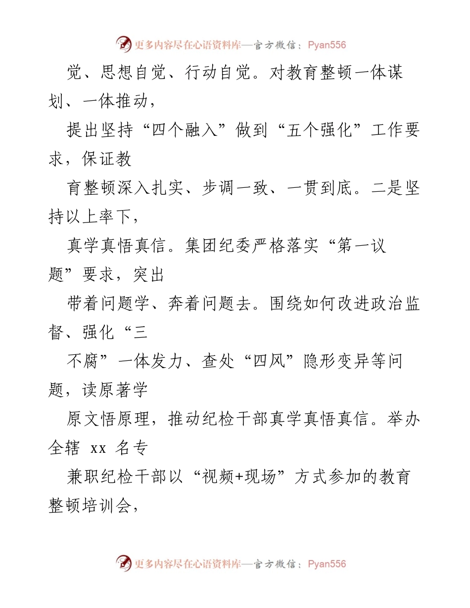 [工作总结] 纪检干部队伍教育整顿 - 深入推进纪检干部队伍教育整顿工作总结.docx_第2页