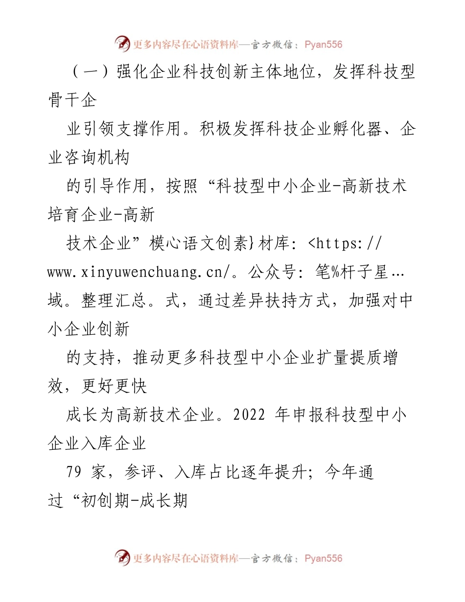 [工作总结] 科技局年度总结 - XX县科技局2022年度工作总结与2023年工作计划.docx_第2页