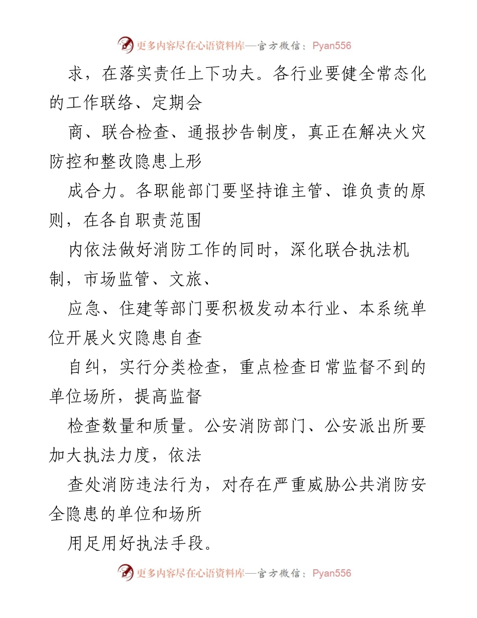 [工作总结] 火灾防控会议 - 加强火灾防控工作，提升消防安全责任意识.docx_第2页