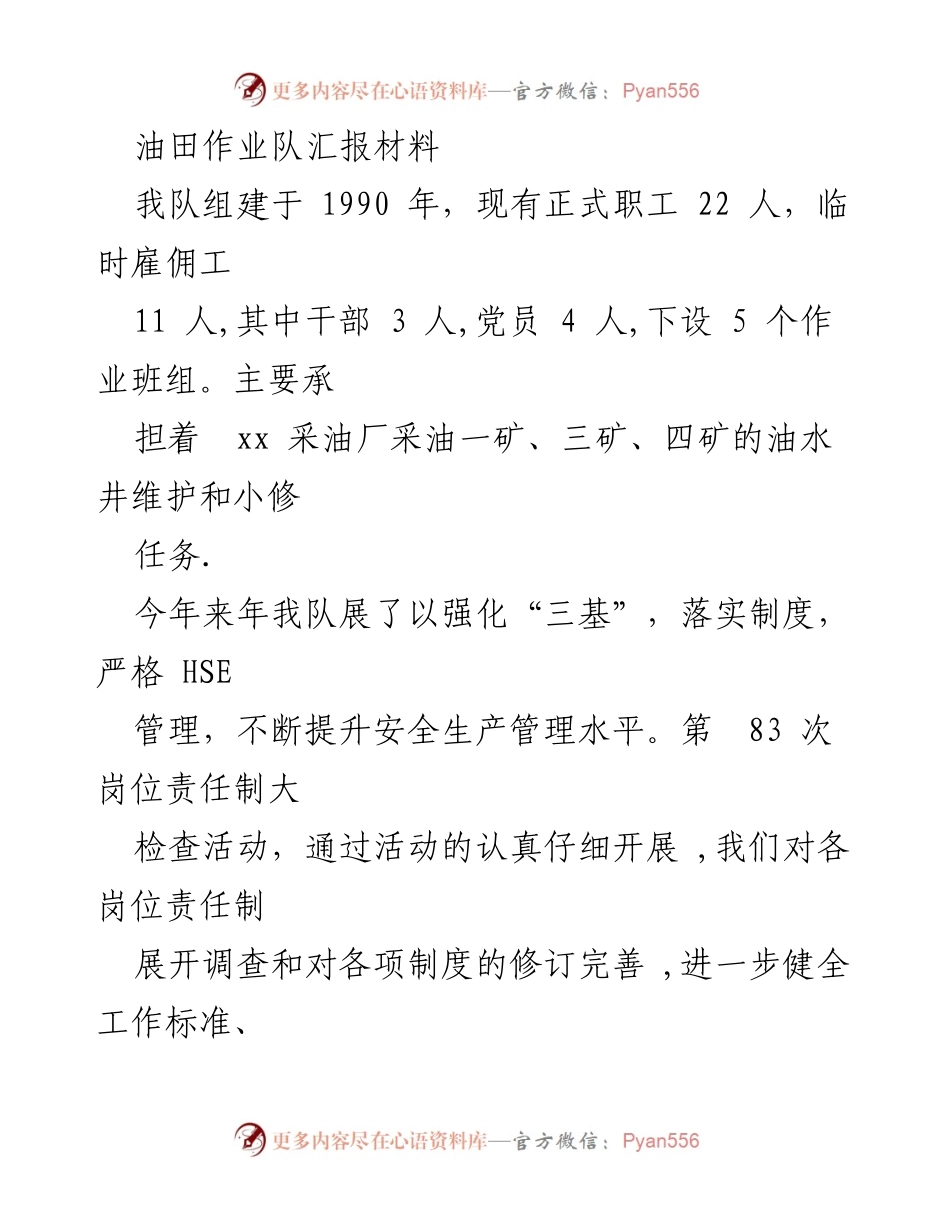 [工作总结] 油田作业队 - 油田作业队第83次岗位责任制大检查总结报告.docx_第1页