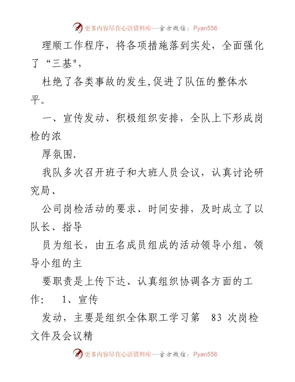 [工作总结] 油田作业队 - 油田作业队第83次岗位责任制大检查总结报告.docx_第2页