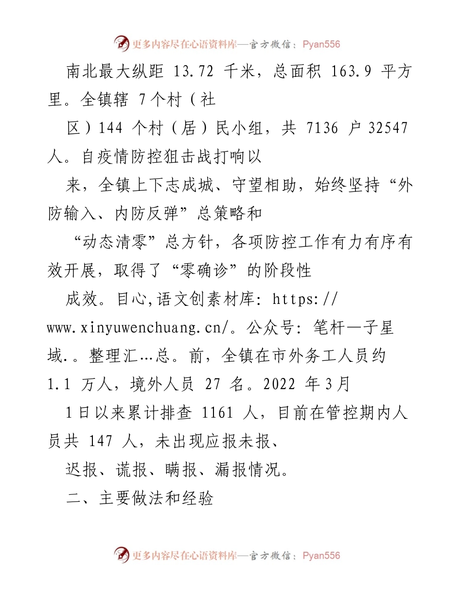 [工作总结] 疫情防控 - 乡镇疫情防控“十户联防”机制实施情况汇报.docx_第2页