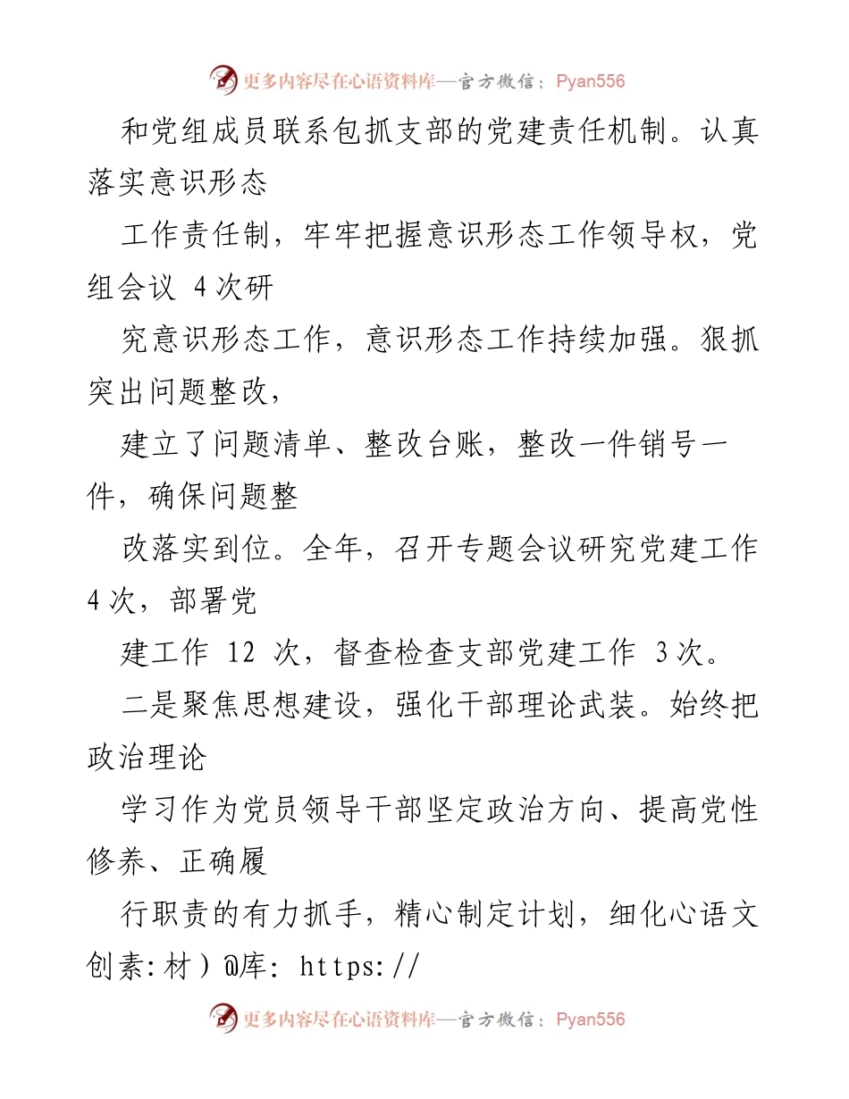 [工作总结] 民政局党建工作 - 民政局党组党建工作述职报告.docx_第2页